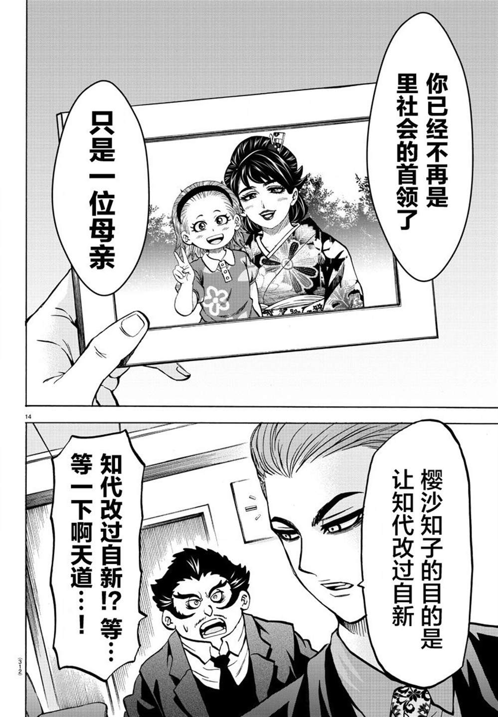 《六道的恶女们》漫画最新章节第187话 燃尽免费下拉式在线观看章节第【13】张图片