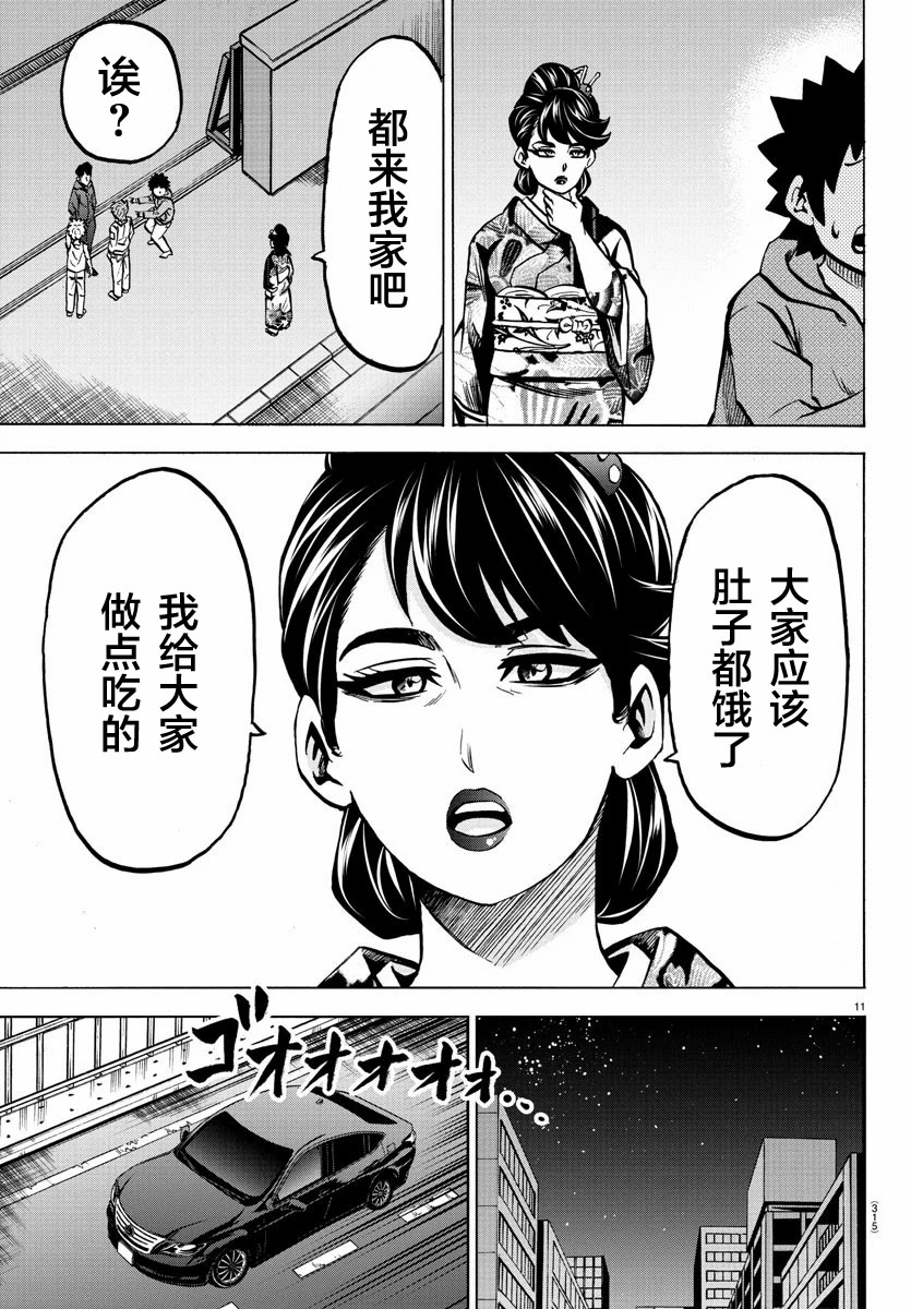 《六道的恶女们》漫画最新章节第192话 同伴免费下拉式在线观看章节第【11】张图片