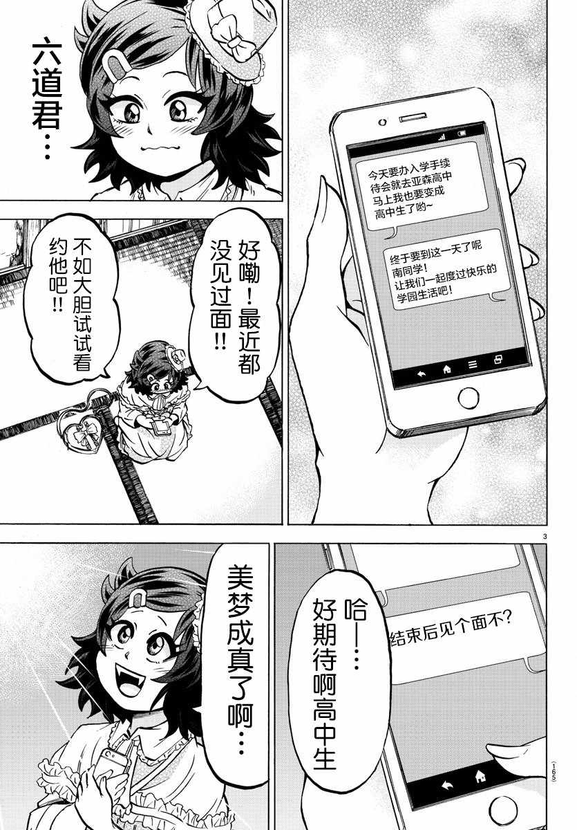 《六道的恶女们》漫画最新章节第131话免费下拉式在线观看章节第【3】张图片