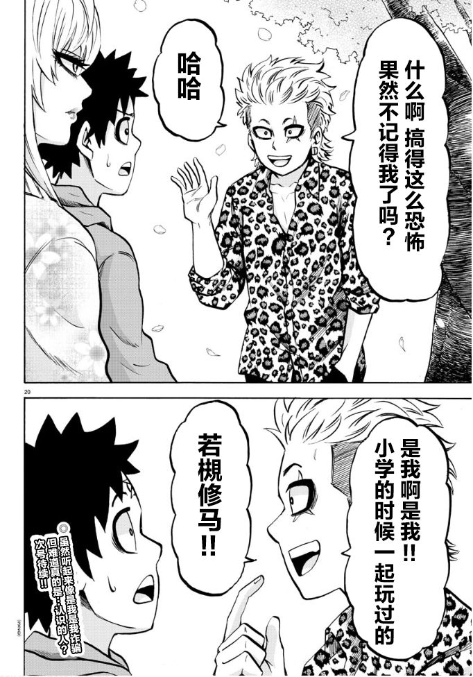 《六道的恶女们》漫画最新章节第185话 闪燃免费下拉式在线观看章节第【19】张图片