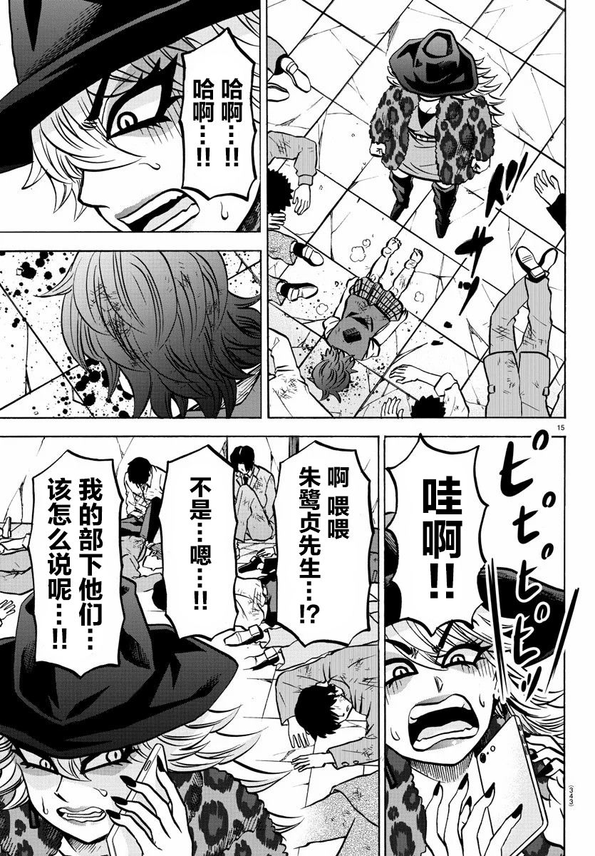 《六道的恶女们》漫画最新章节第209话 混蛋小鬼免费下拉式在线观看章节第【15】张图片