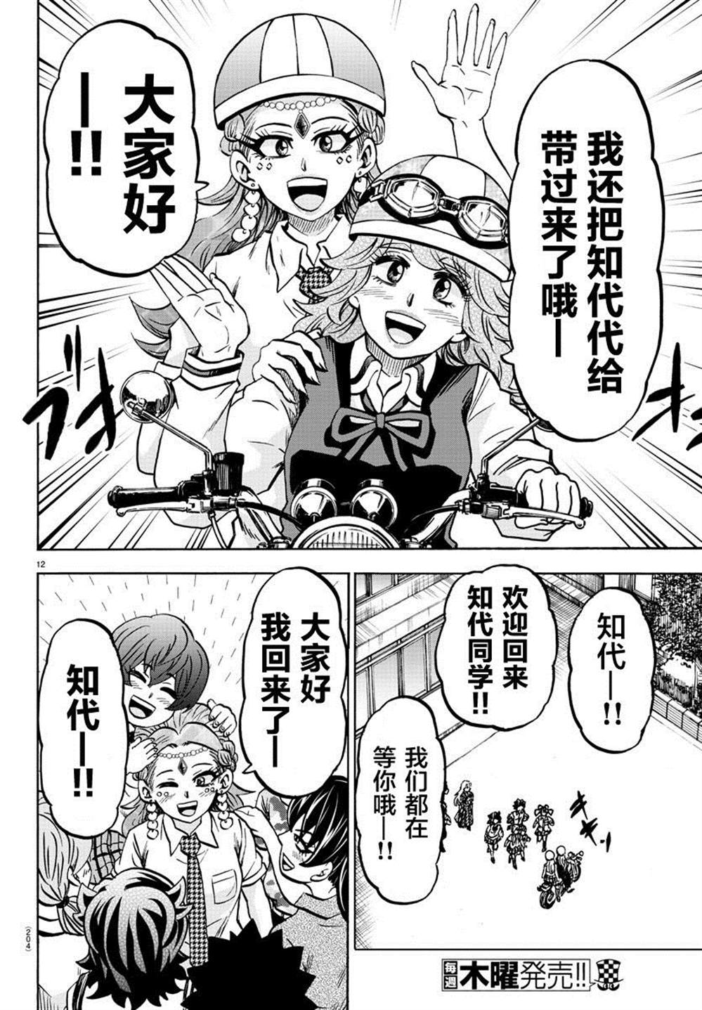 《六道的恶女们》漫画最新章节第233话 六道和恶女们免费下拉式在线观看章节第【13】张图片