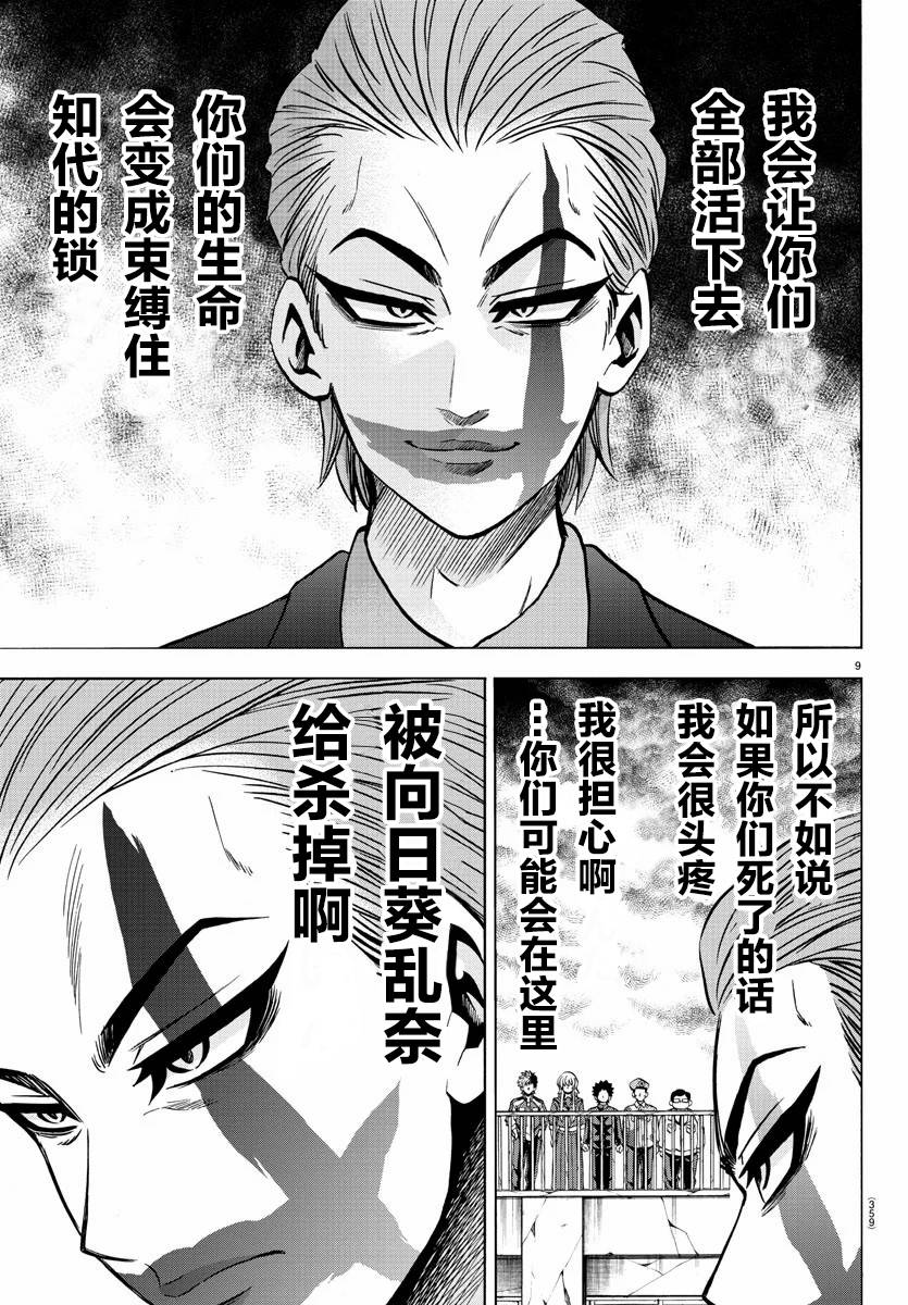 《六道的恶女们》漫画最新章节第212话 一流的自负免费下拉式在线观看章节第【9】张图片