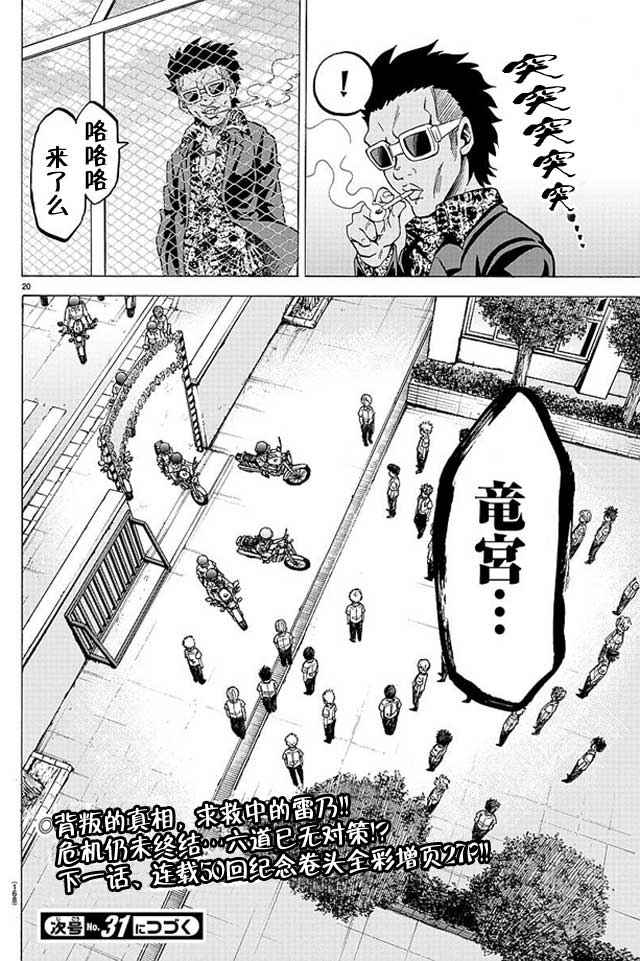 《六道的恶女们》漫画最新章节第49话免费下拉式在线观看章节第【17】张图片