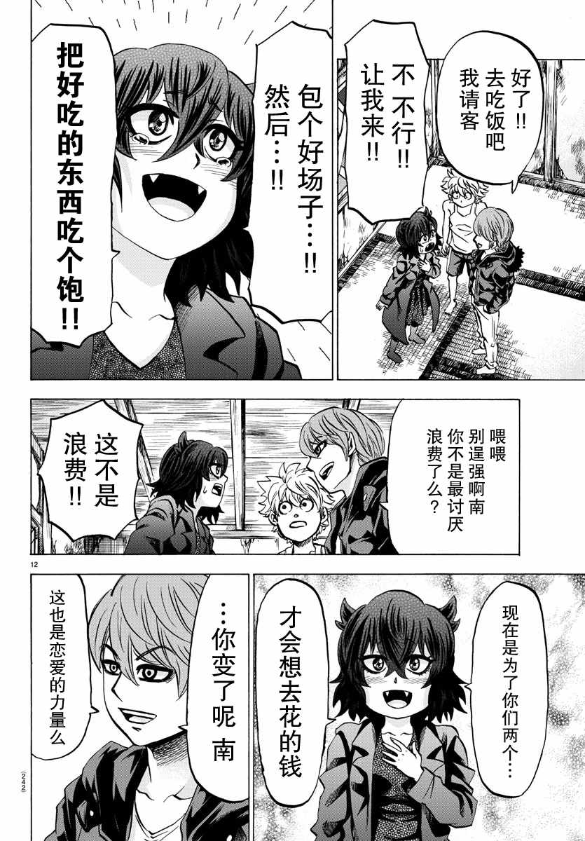 《六道的恶女们》漫画最新章节第87话免费下拉式在线观看章节第【12】张图片