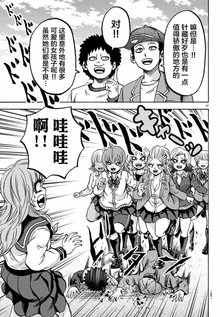 《六道的恶女们》漫画最新章节第136话免费下拉式在线观看章节第【17】张图片