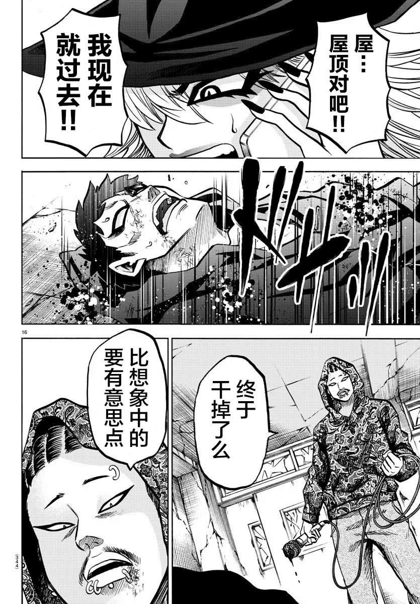 《六道的恶女们》漫画最新章节第209话 混蛋小鬼免费下拉式在线观看章节第【16】张图片