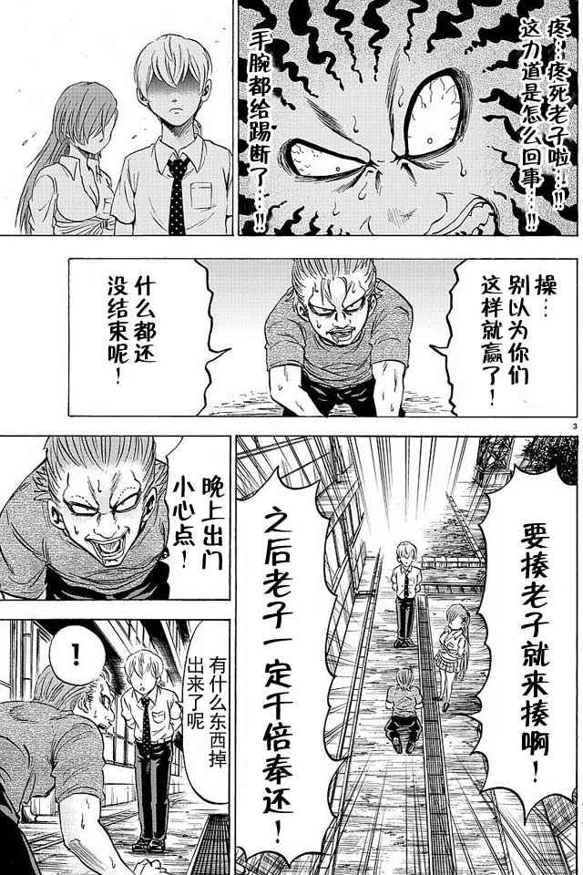 《六道的恶女们》漫画最新章节第37话免费下拉式在线观看章节第【3】张图片