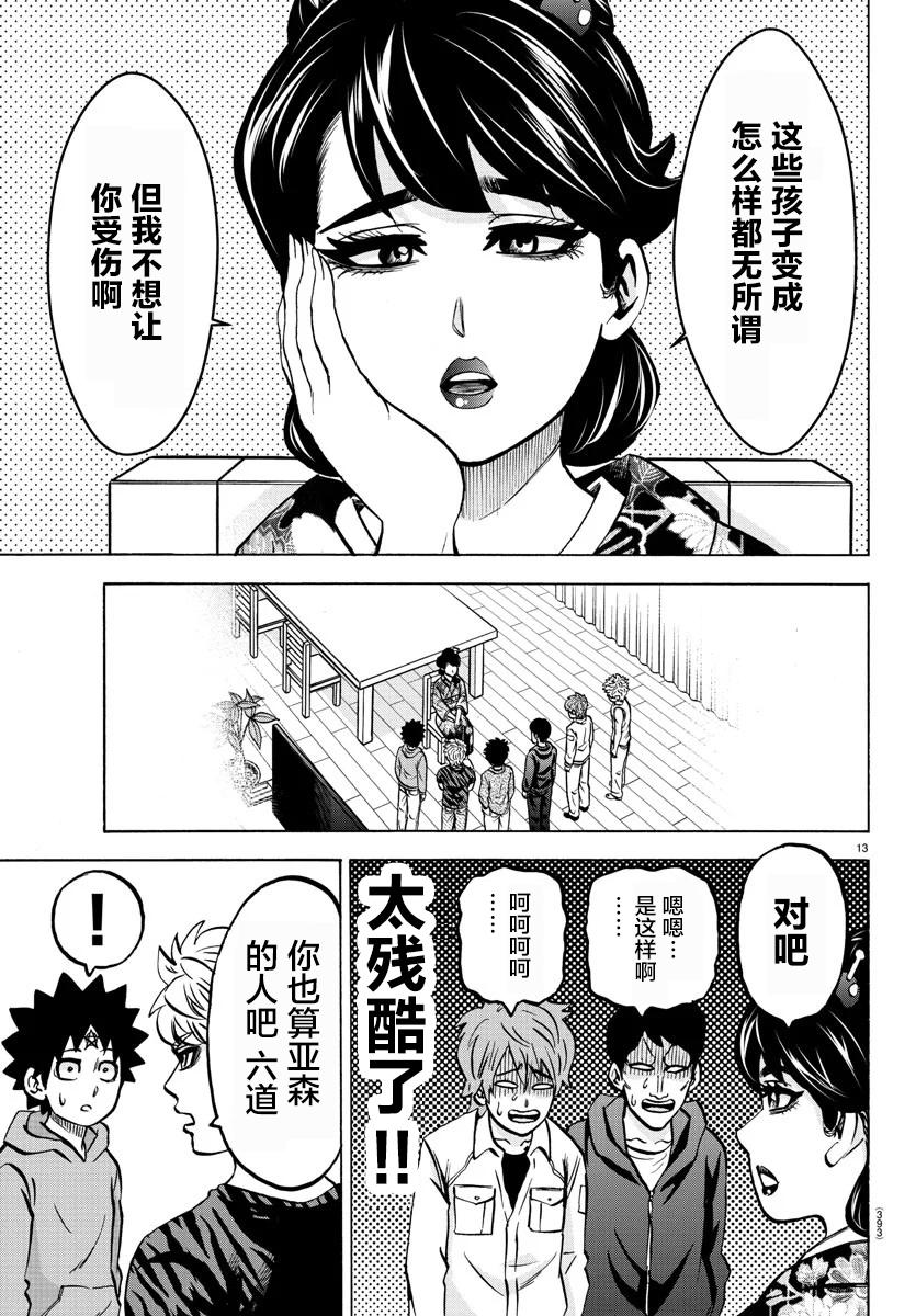 《六道的恶女们》漫画最新章节第193话 复仇者免费下拉式在线观看章节第【12】张图片