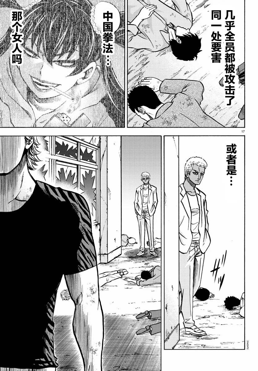 《六道的恶女们》漫画最新章节第201话 天道与未来免费下拉式在线观看章节第【16】张图片