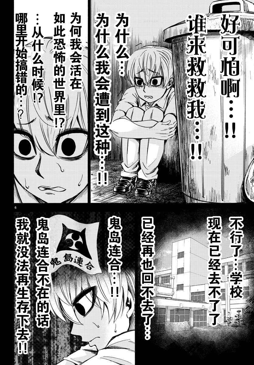 《六道的恶女们》漫画最新章节第70话免费下拉式在线观看章节第【6】张图片