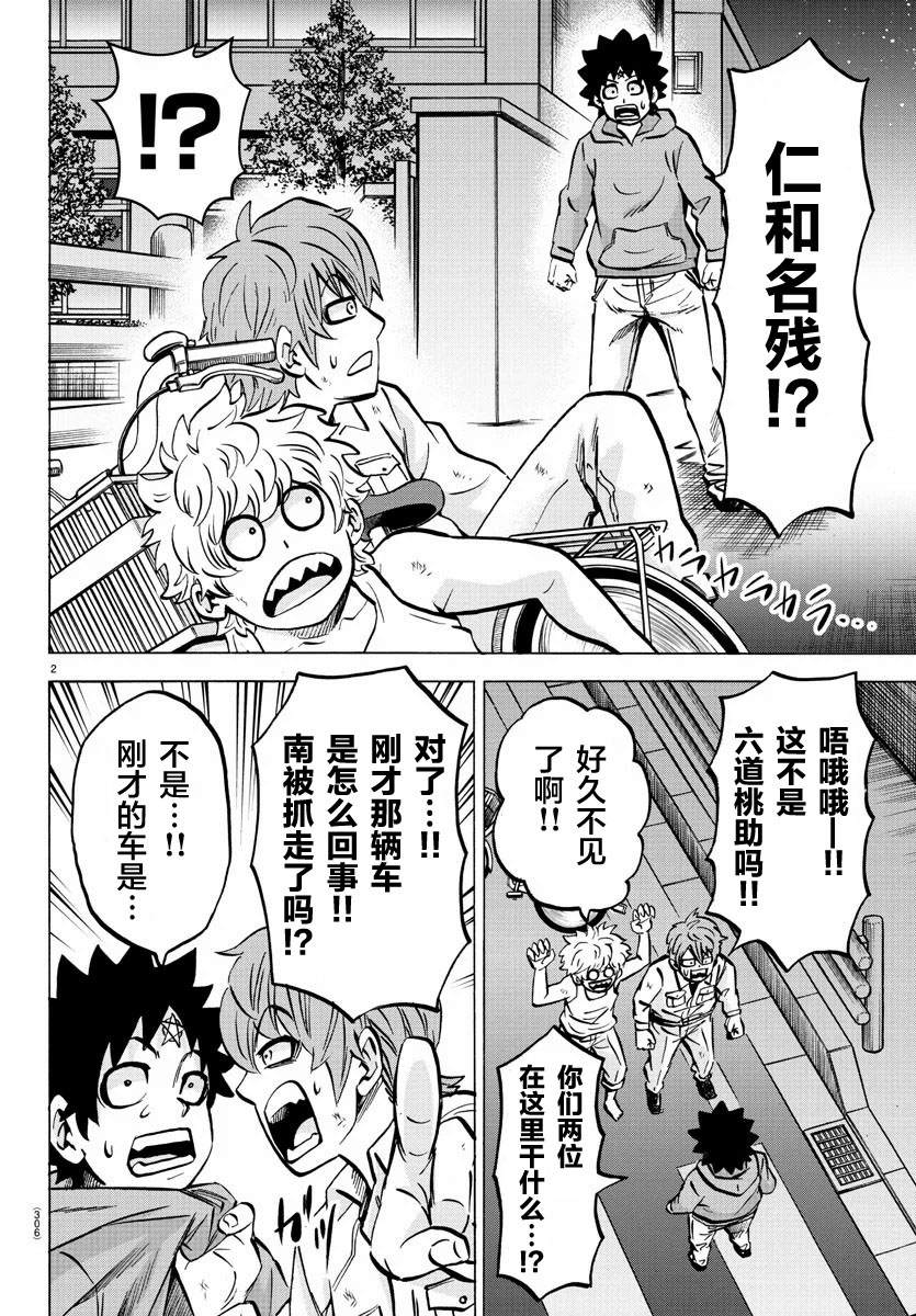 《六道的恶女们》漫画最新章节第192话 同伴免费下拉式在线观看章节第【2】张图片