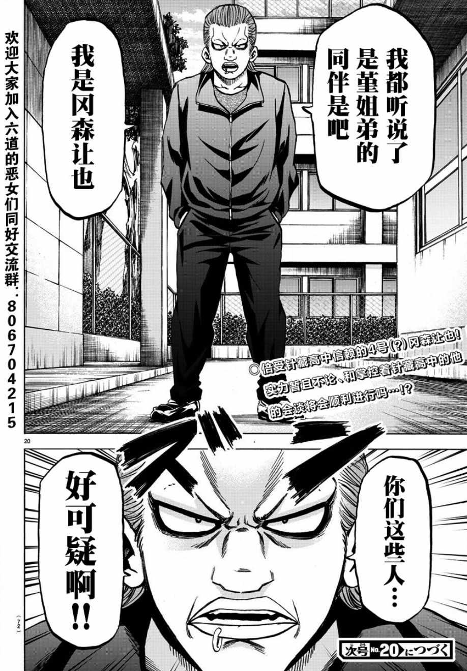 《六道的恶女们》漫画最新章节第136话免费下拉式在线观看章节第【20】张图片