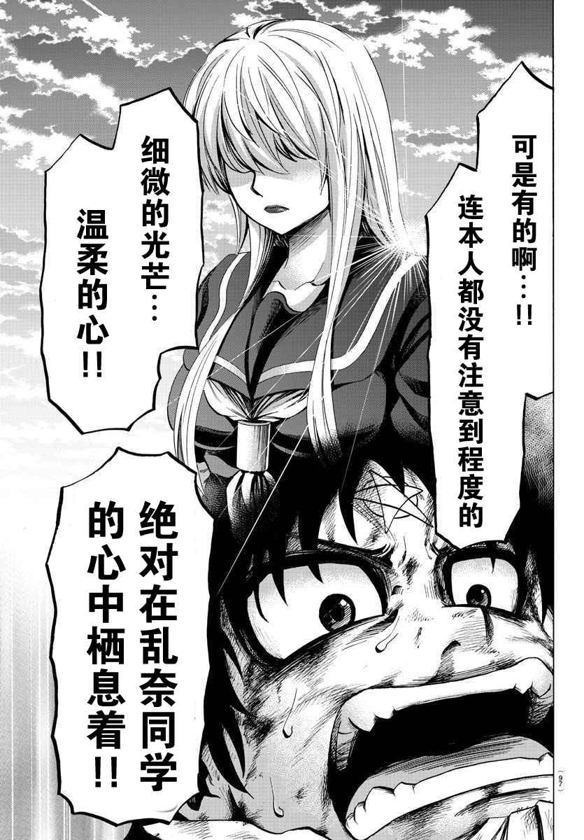 《六道的恶女们》漫画最新章节第70话免费下拉式在线观看章节第【18】张图片