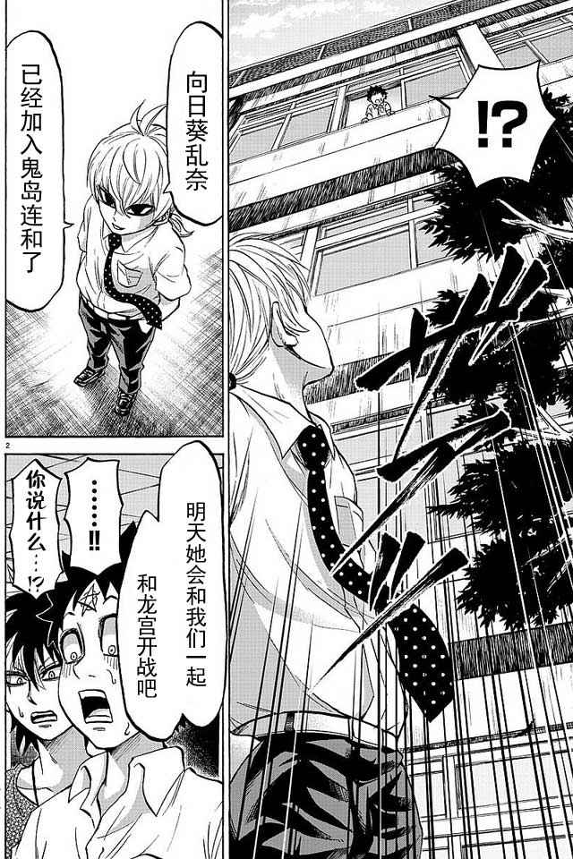 《六道的恶女们》漫画最新章节第47话免费下拉式在线观看章节第【2】张图片