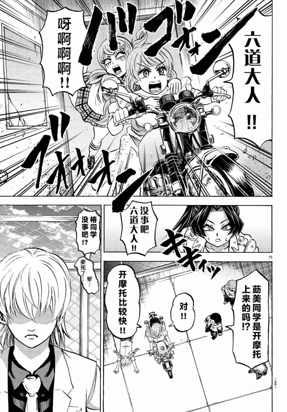 《六道的恶女们》漫画最新章节第68话免费下拉式在线观看章节第【14】张图片