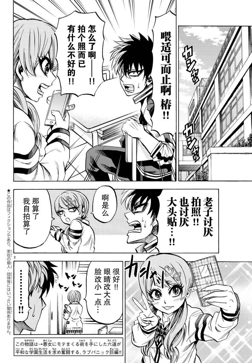 《六道的恶女们》漫画最新章节第76话免费下拉式在线观看章节第【2】张图片