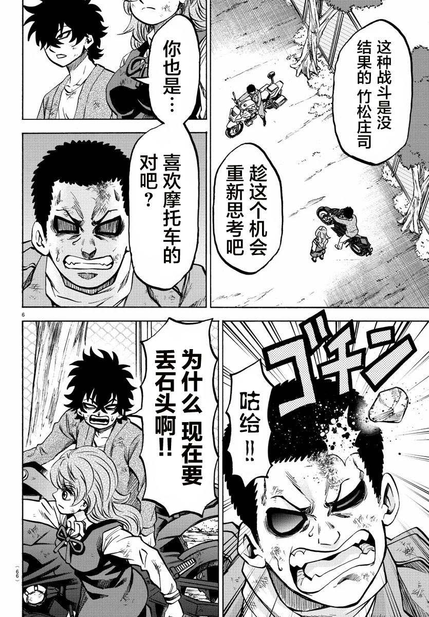 《六道的恶女们》漫画最新章节第205话 千钧一发免费下拉式在线观看章节第【7】张图片