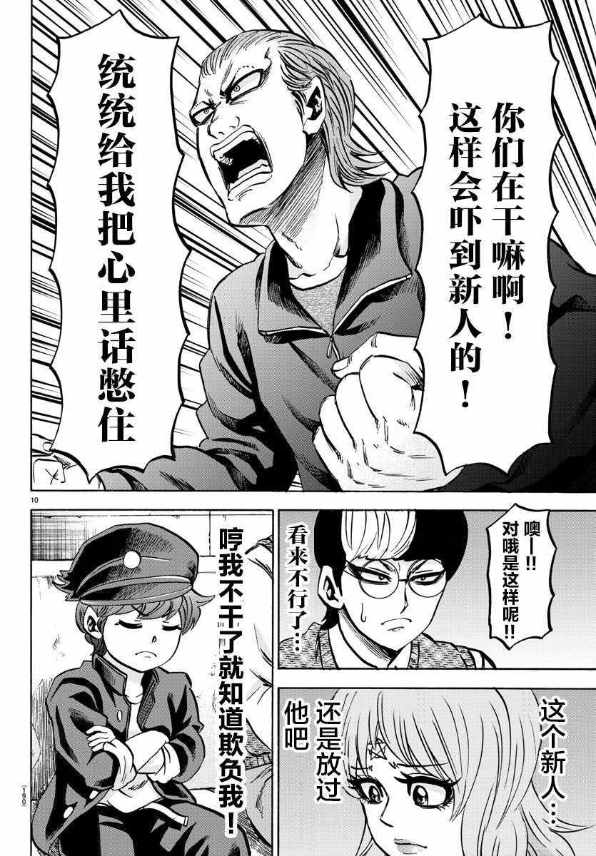 《六道的恶女们》漫画最新章节第137话免费下拉式在线观看章节第【21】张图片