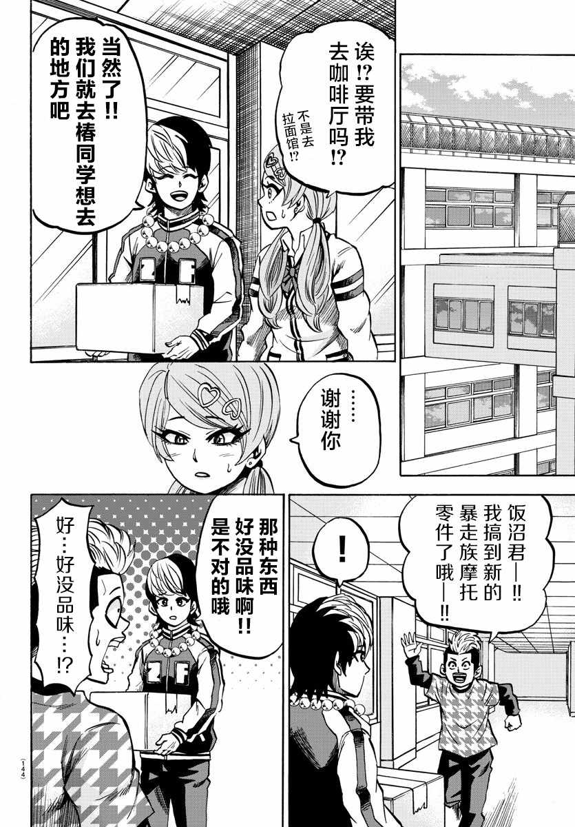 《六道的恶女们》漫画最新章节第130话免费下拉式在线观看章节第【12】张图片