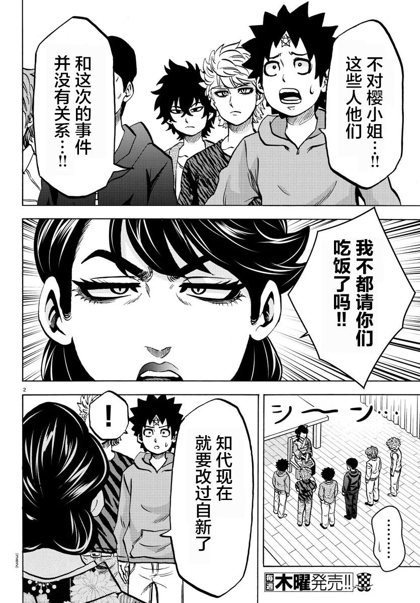 《六道的恶女们》漫画最新章节第193话 复仇者免费下拉式在线观看章节第【2】张图片