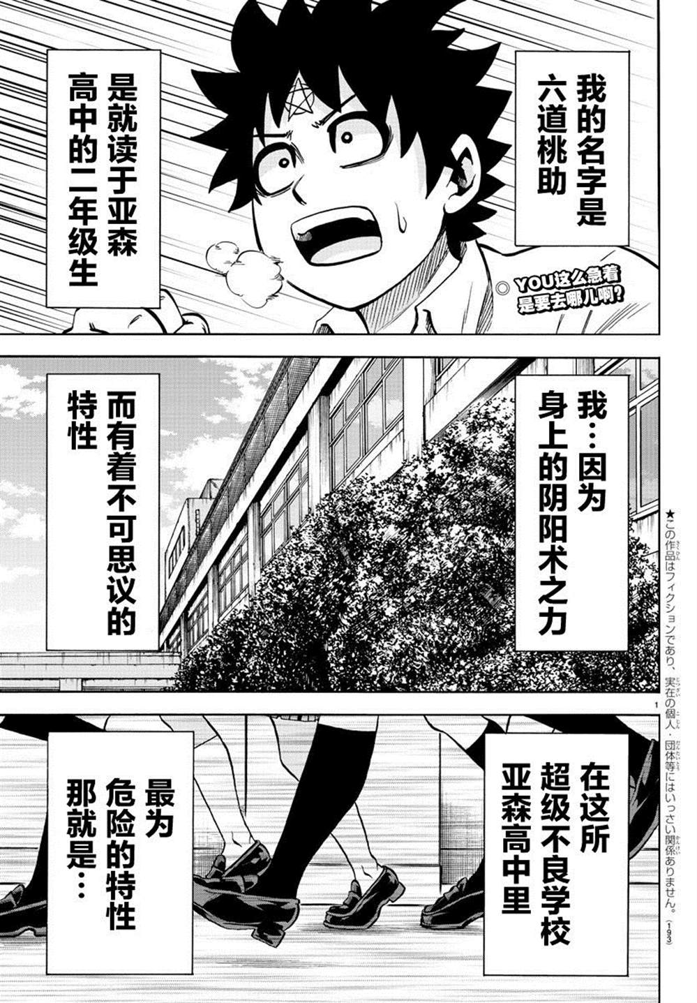 《六道的恶女们》漫画最新章节第233话 六道和恶女们免费下拉式在线观看章节第【2】张图片