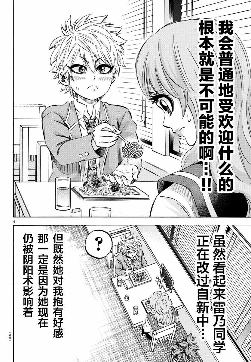 《六道的恶女们》漫画最新章节第139话免费下拉式在线观看章节第【5】张图片