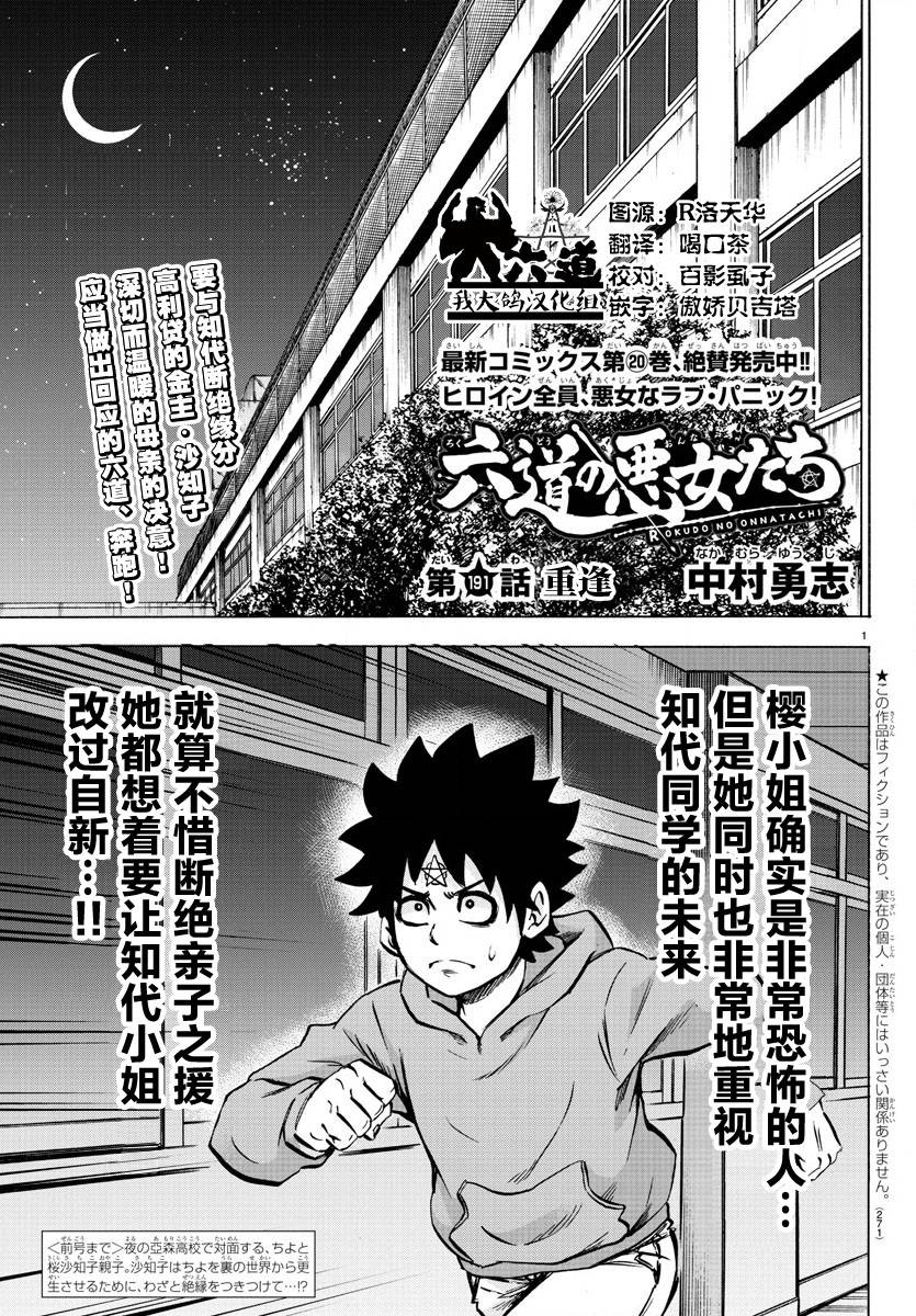 《六道的恶女们》漫画最新章节第191话 重逢免费下拉式在线观看章节第【1】张图片