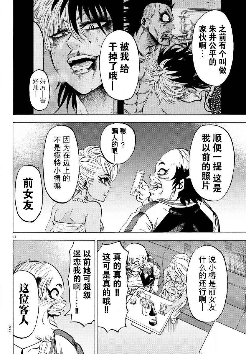 《六道的恶女们》漫画最新章节第103话免费下拉式在线观看章节第【13】张图片