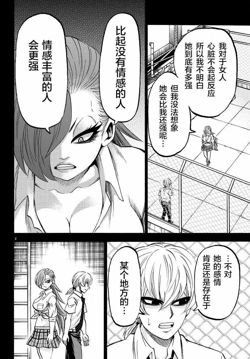 《六道的恶女们》漫画最新章节第157话免费下拉式在线观看章节第【2】张图片