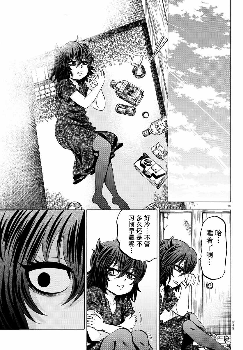 《六道的恶女们》漫画最新章节第87话免费下拉式在线观看章节第【18】张图片