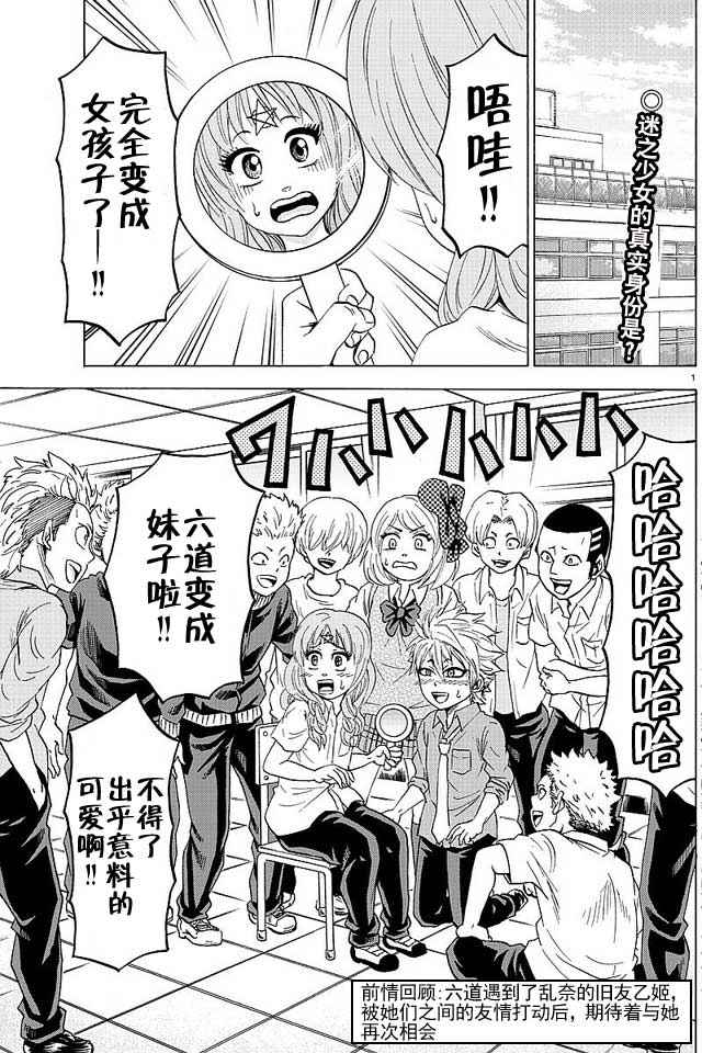 《六道的恶女们》漫画最新章节第42话免费下拉式在线观看章节第【3】张图片