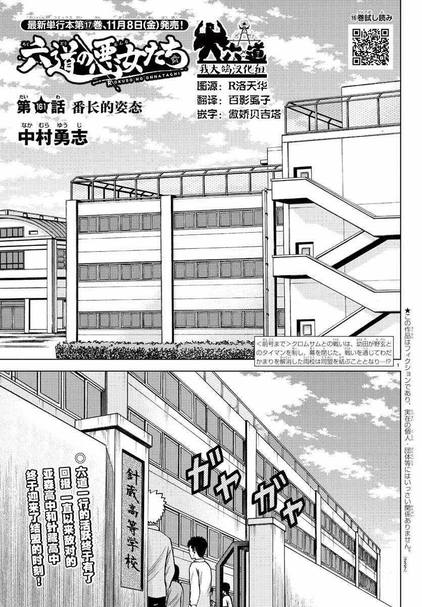 《六道的恶女们》漫画最新章节第161话免费下拉式在线观看章节第【1】张图片