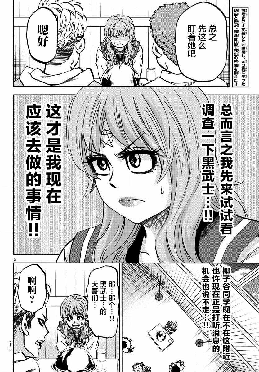 《六道的恶女们》漫画最新章节第145话免费下拉式在线观看章节第【2】张图片