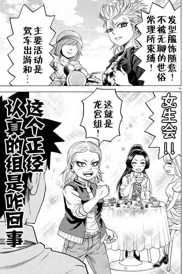 《六道的恶女们》漫画最新章节第40话免费下拉式在线观看章节第【14】张图片