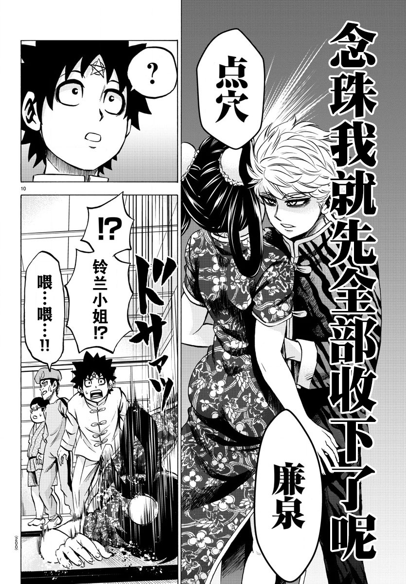 《六道的恶女们》漫画最新章节第115话免费下拉式在线观看章节第【9】张图片