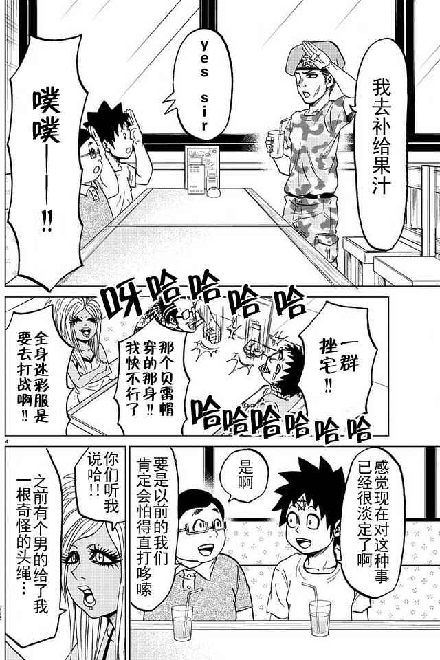 《六道的恶女们》漫画最新章节第30话免费下拉式在线观看章节第【6】张图片