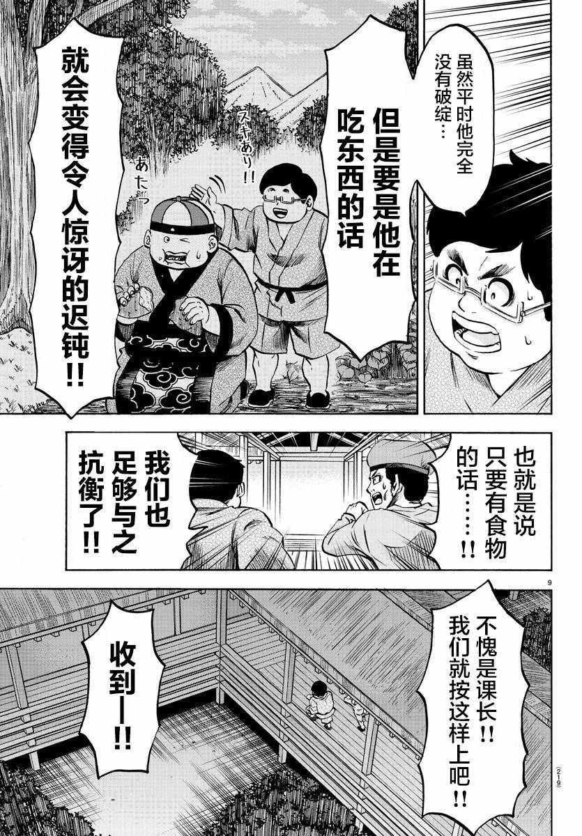 《六道的恶女们》漫画最新章节第116话免费下拉式在线观看章节第【9】张图片