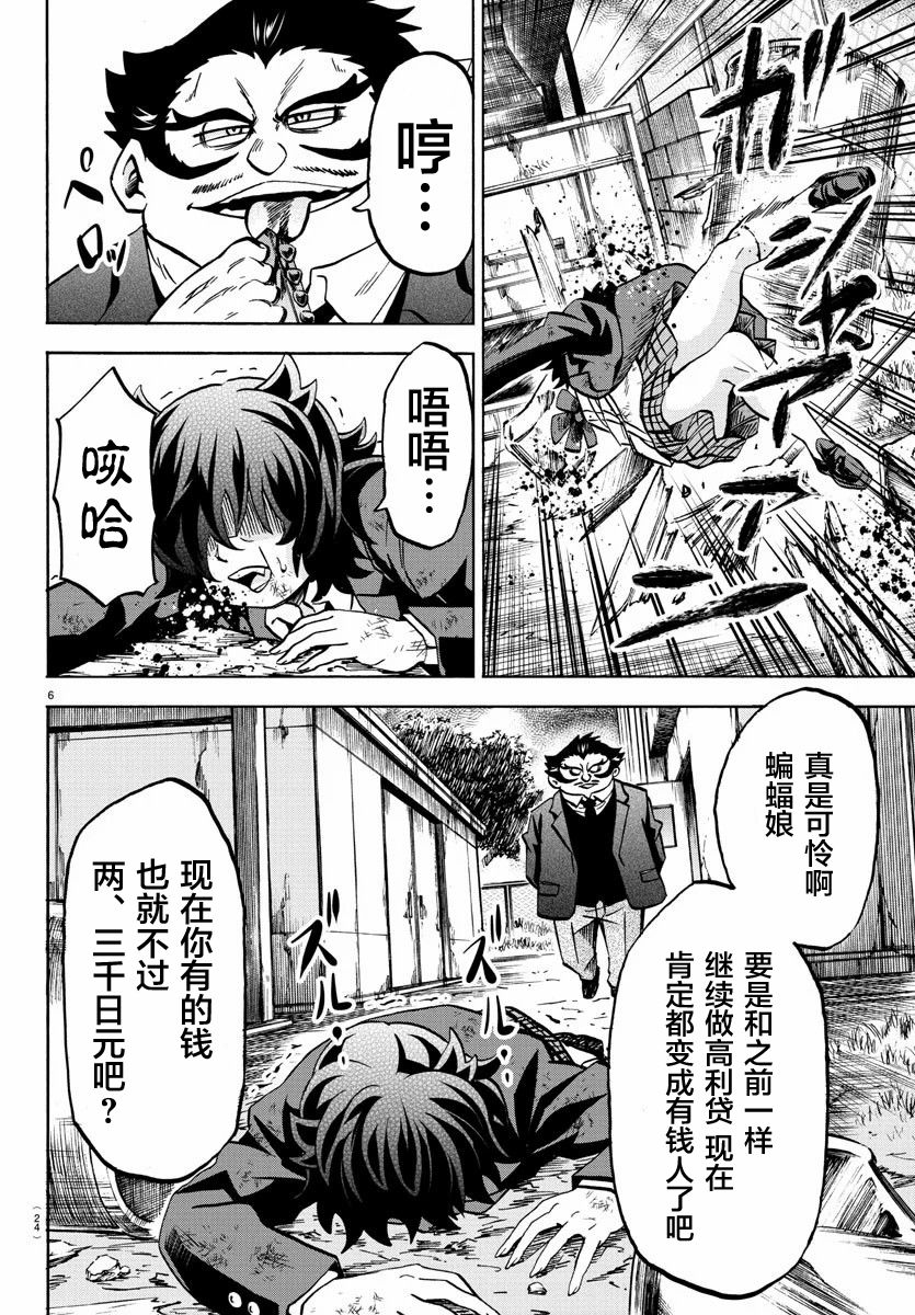 《六道的恶女们》漫画最新章节第200话 来自南的KO！免费下拉式在线观看章节第【7】张图片