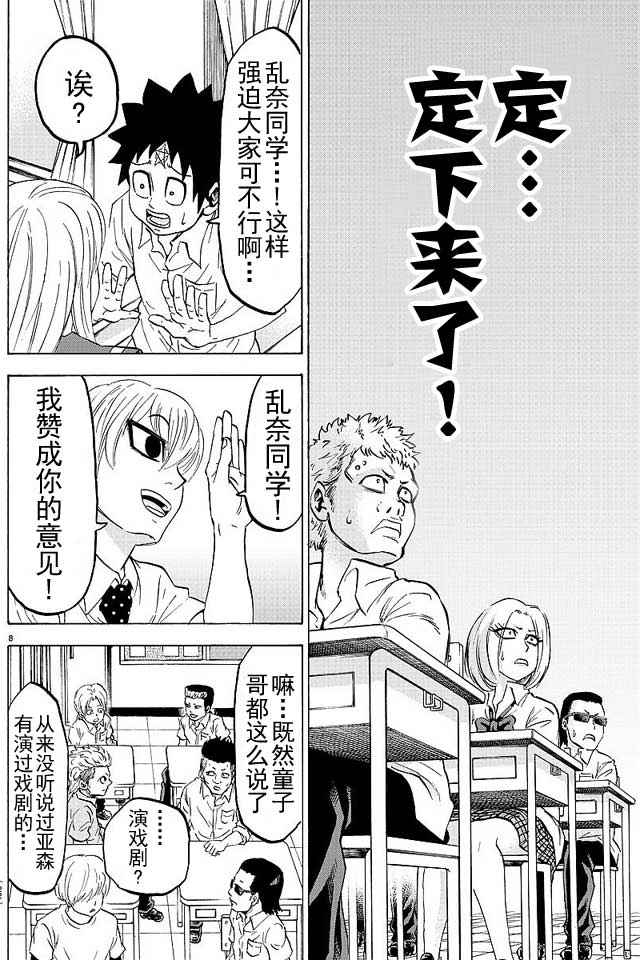 《六道的恶女们》漫画最新章节第38话免费下拉式在线观看章节第【9】张图片