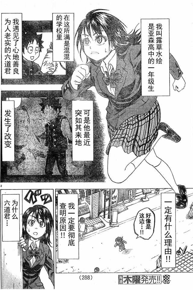 《六道的恶女们》漫画最新章节第6话免费下拉式在线观看章节第【2】张图片