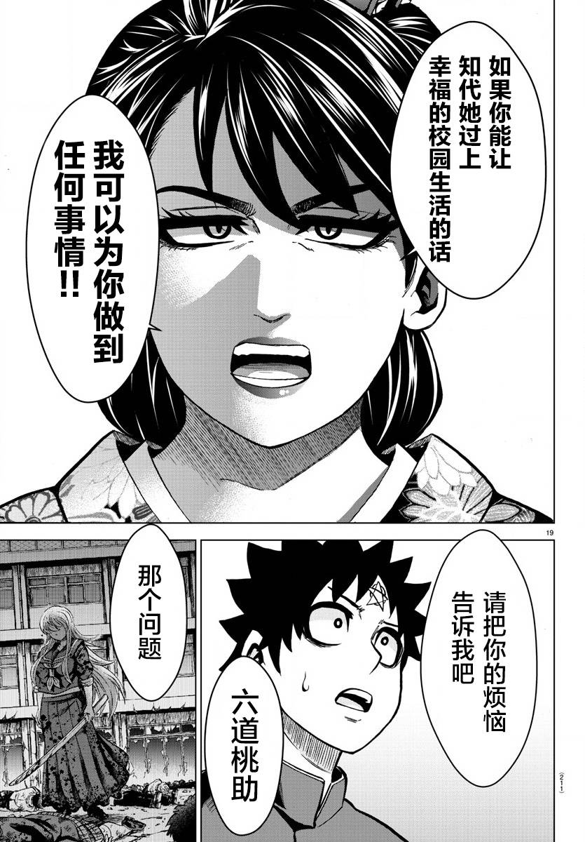 《六道的恶女们》漫画最新章节第178话 左知子的坦白免费下拉式在线观看章节第【18】张图片