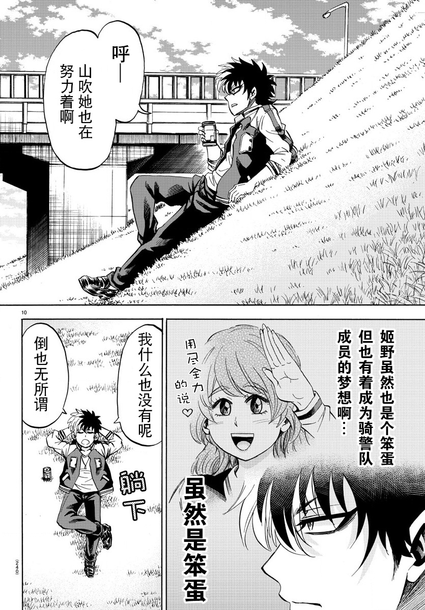 《六道的恶女们》漫画最新章节第103话免费下拉式在线观看章节第【10】张图片