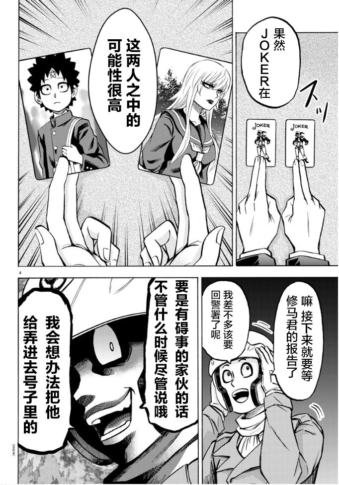 《六道的恶女们》漫画最新章节第185话 闪燃免费下拉式在线观看章节第【4】张图片