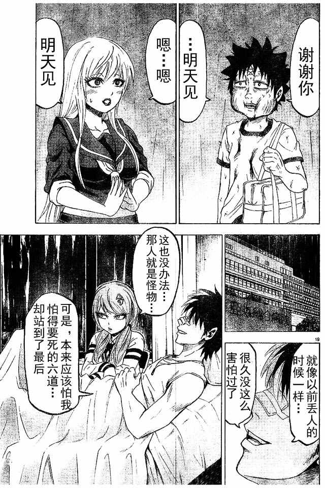 《六道的恶女们》漫画最新章节第4话免费下拉式在线观看章节第【19】张图片