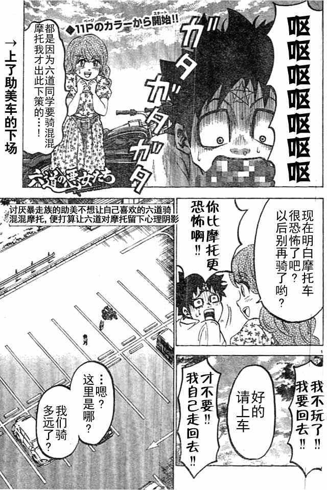 《六道的恶女们》漫画最新章节第19话免费下拉式在线观看章节第【4】张图片