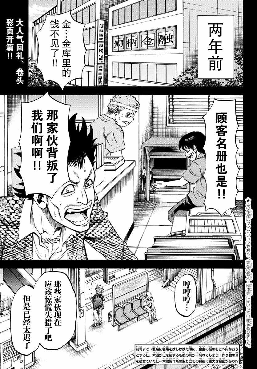 《六道的恶女们》漫画最新章节第93话免费下拉式在线观看章节第【2】张图片