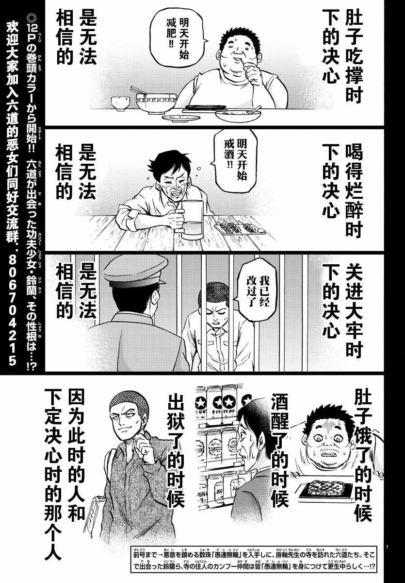 《六道的恶女们》漫画最新章节第108话免费下拉式在线观看章节第【1】张图片