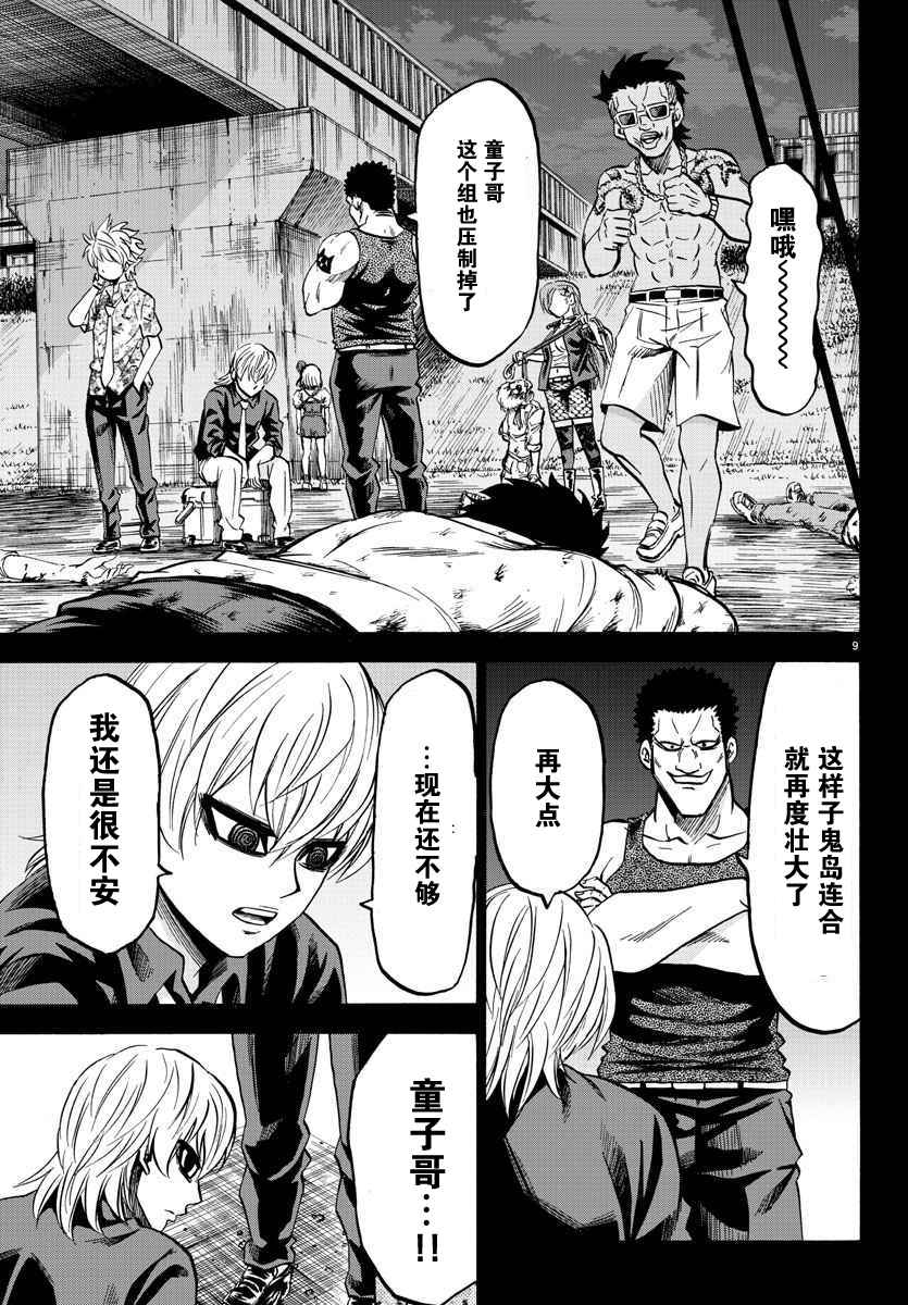 《六道的恶女们》漫画最新章节第70话免费下拉式在线观看章节第【9】张图片