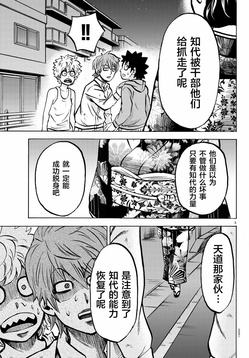 《六道的恶女们》漫画最新章节第192话 同伴免费下拉式在线观看章节第【3】张图片